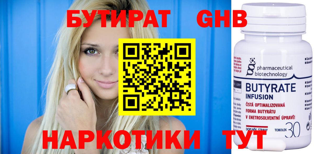 БУТИРАТ 99% Фрязино