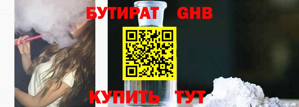 Фрязино  Бутират GHB  Вход с VPN 