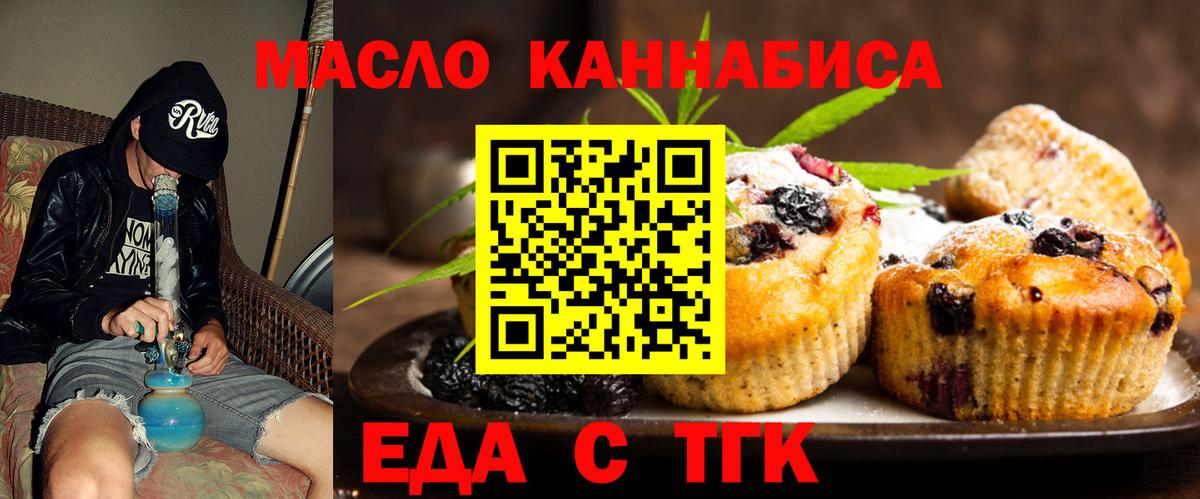Еда ТГК конопля  Вход с VPN  Фрязино 
