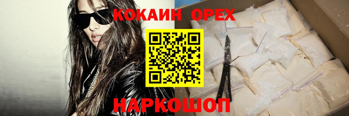 Cocaine 99%  Вход с VPN  КОКАИН  что такое   Фрязино 