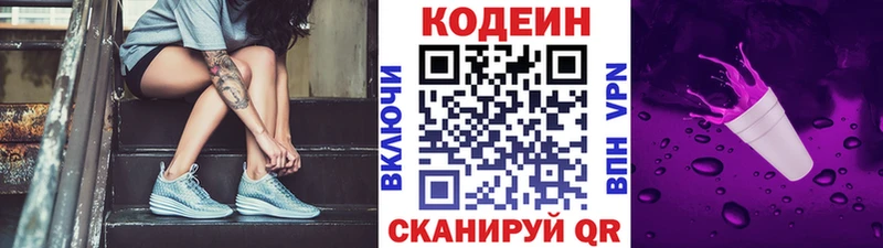 Кодеиновый сироп Lean Purple Drank  Фрязино 