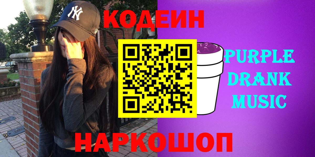 Codein Purple Drank  Фрязино 