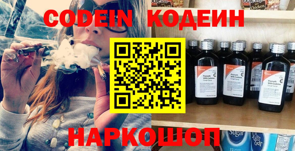 Кодеин Purple Drank Фрязино