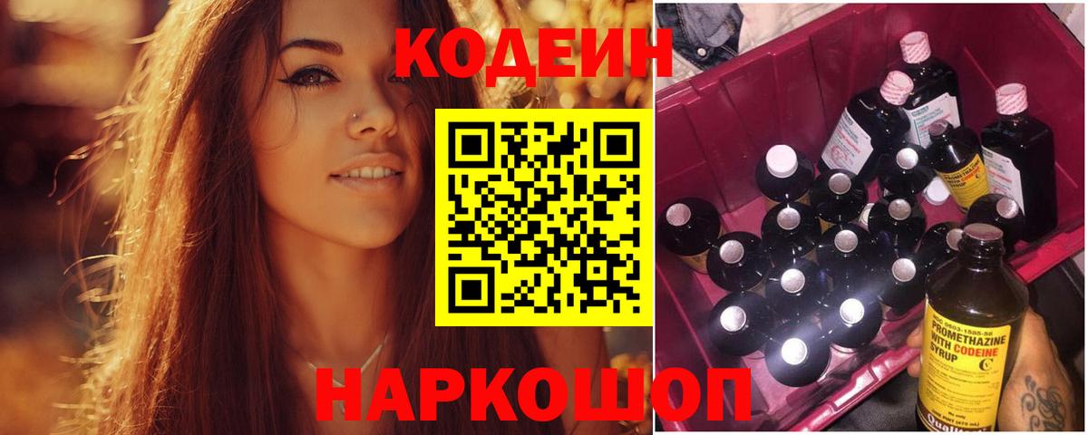 Фрязино  Кодеин напиток Lean (лин)  Вход с VPN 