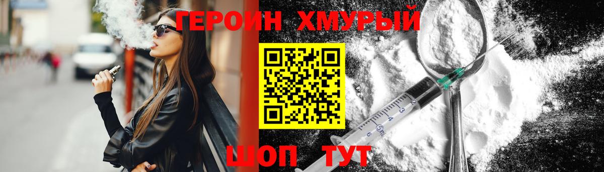 Героин хмурый  Героин  Фрязино  Вход с VPN 