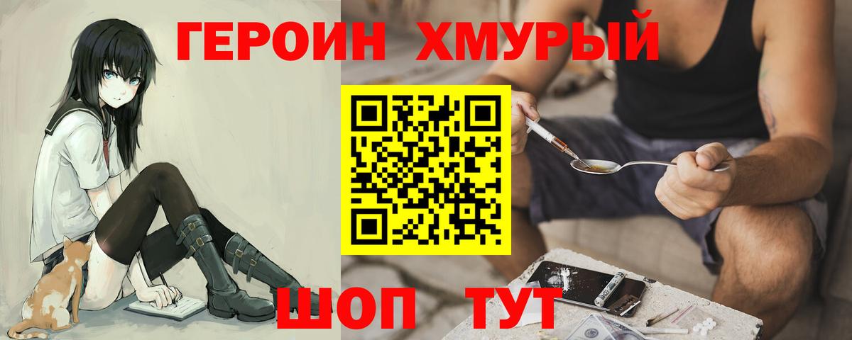 Героин гречка Фрязино