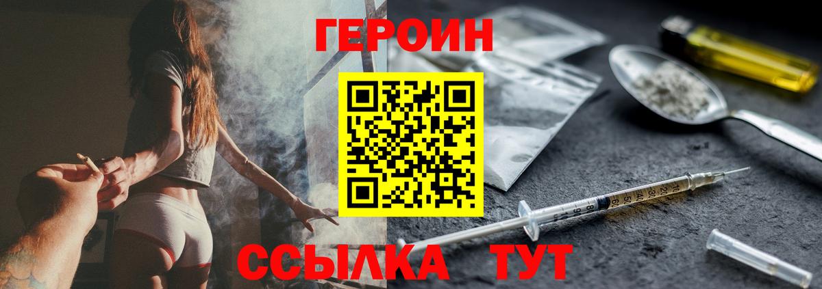 Героин хмурый Фрязино