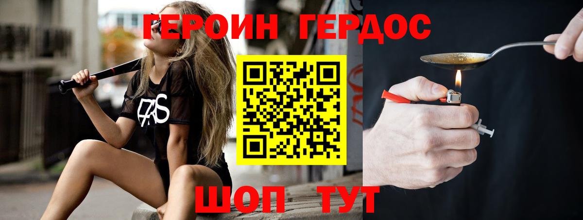 Героин  Фрязино  Героин белый 