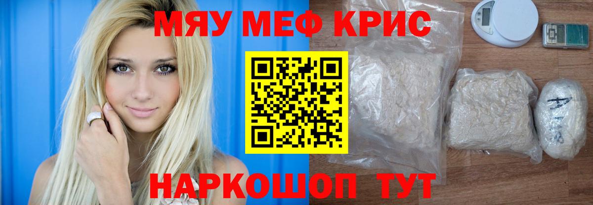 Меф мяу мяу  МЯУ-МЯУ  Меф  Фрязино  Меф мяу мяу 