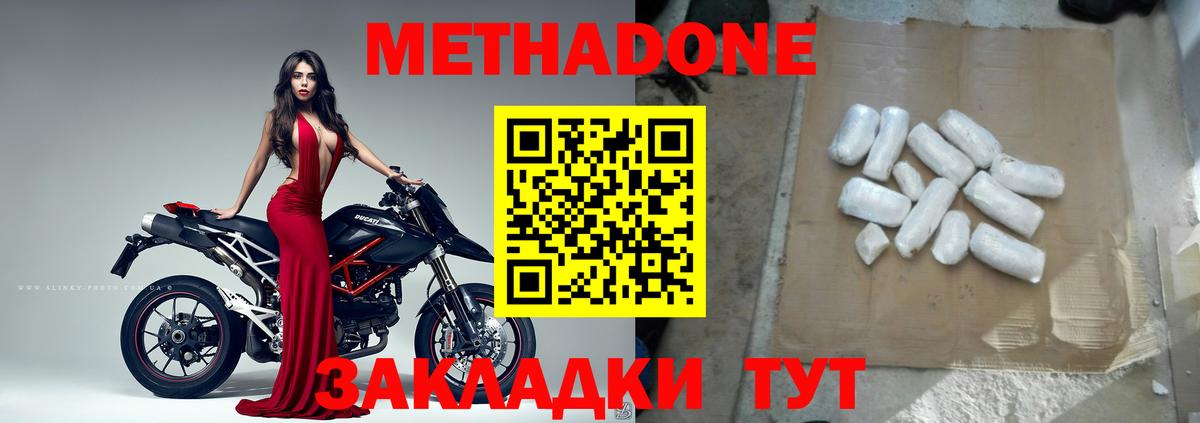 Метадон methadone Фрязино