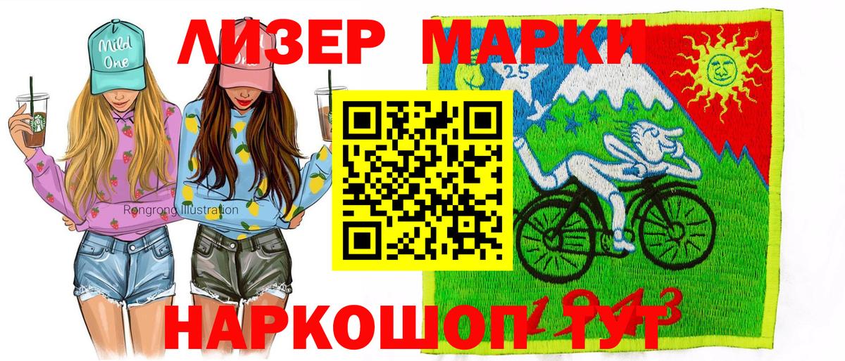 Наркотические марки 1500мкг Фрязино